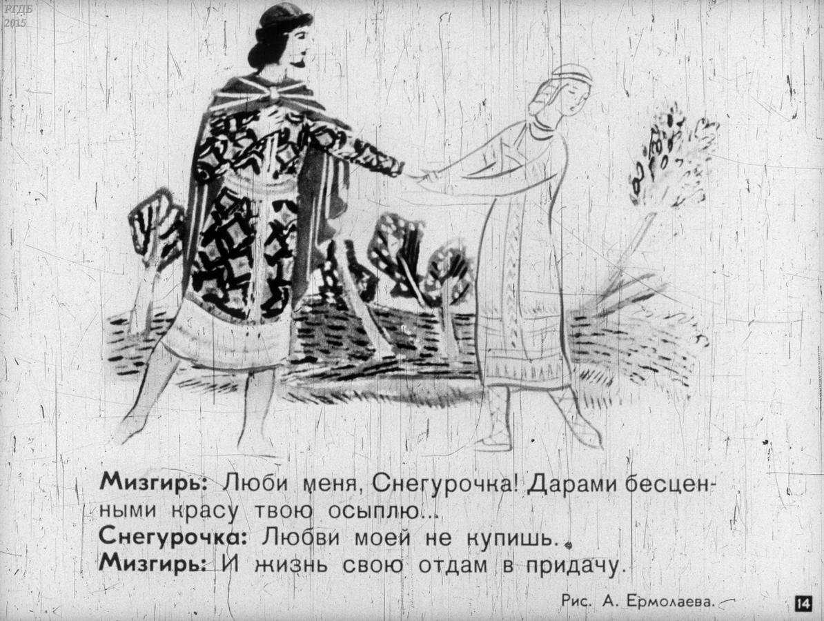 Снегурочка Островский иллюстрации к произведению