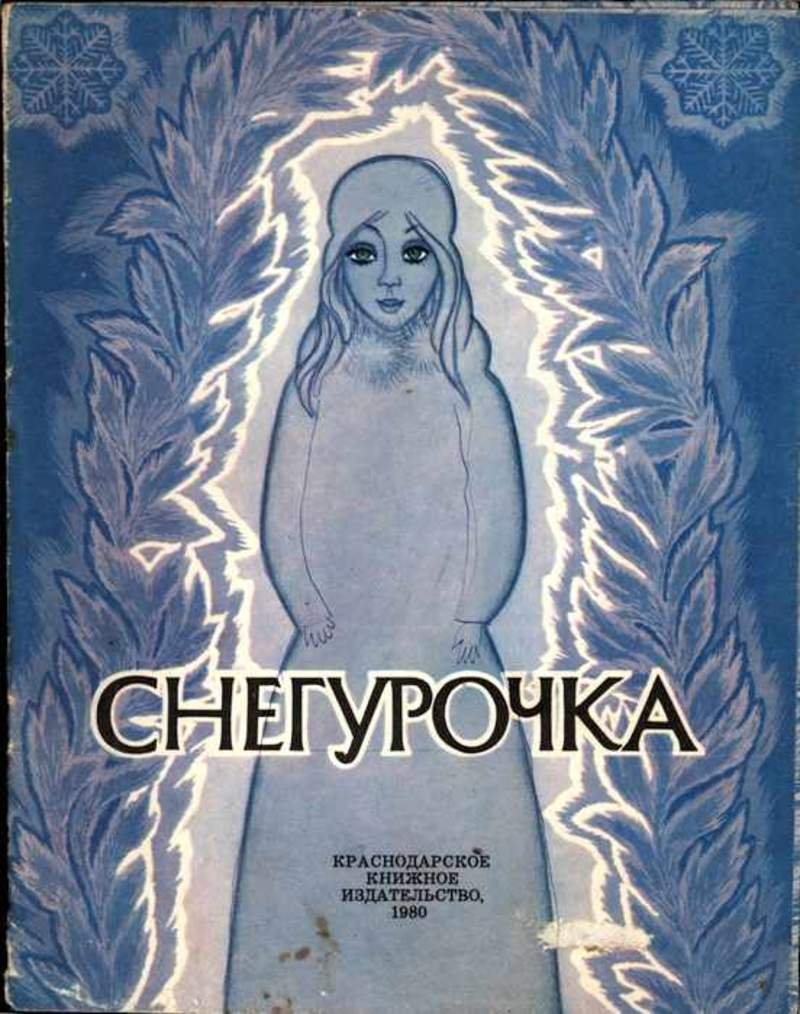 Островский а. "Снегурочка"