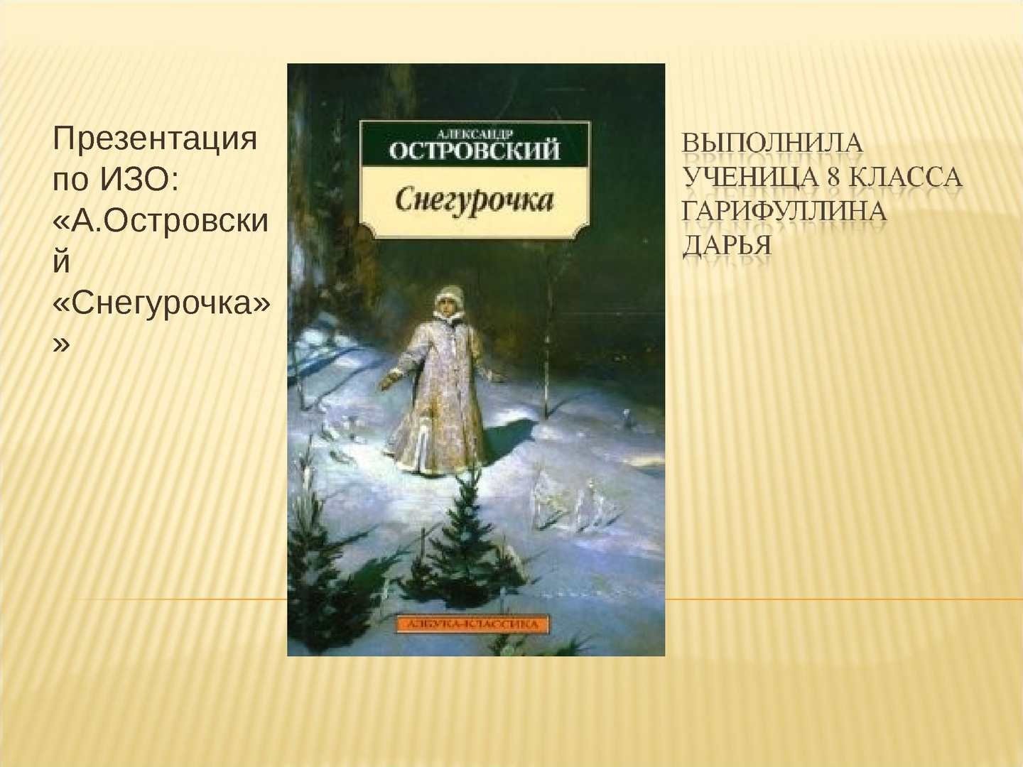 Литература 6 класс снегурочка. Пьеса островского снегурочка. Литература 6 класс снегурочка. Литература 6 класс снегурочка. Сочинение снегурочка.