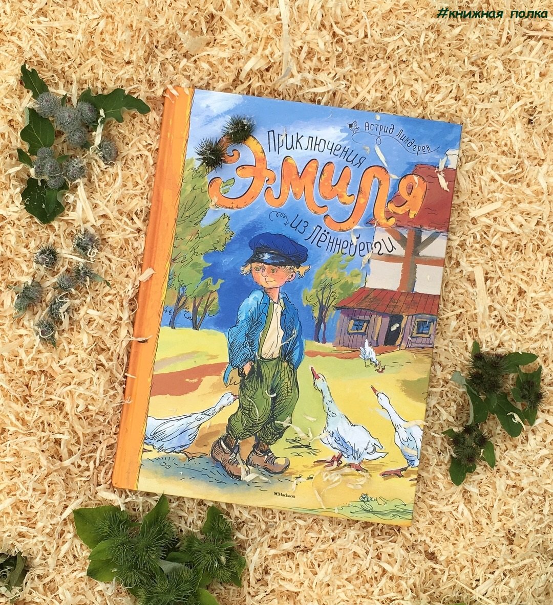 Эмиль Астрид