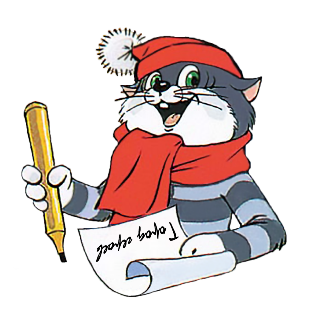 Простоквашино Матроскин