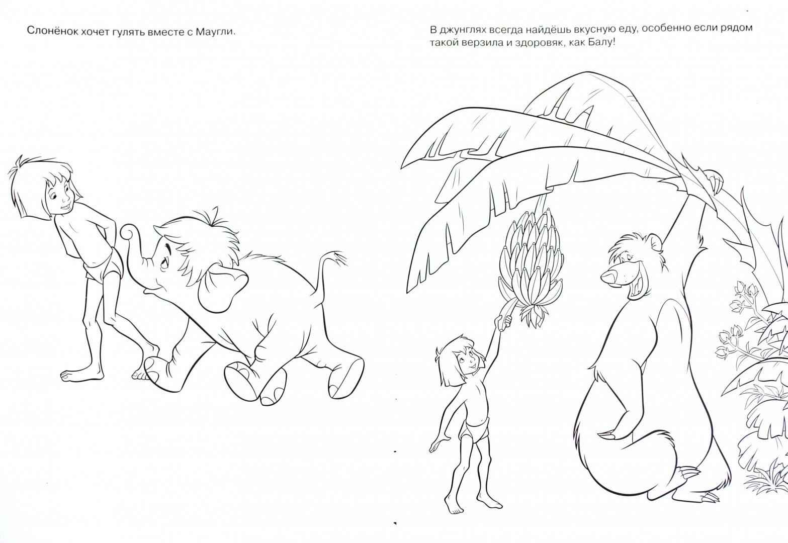 Маугли читательский дневник 3 класс. Маугли рисунок карандашом. Маугли раскраска. Маугли картинки раскраски. Раскраска. Книга джунглей.