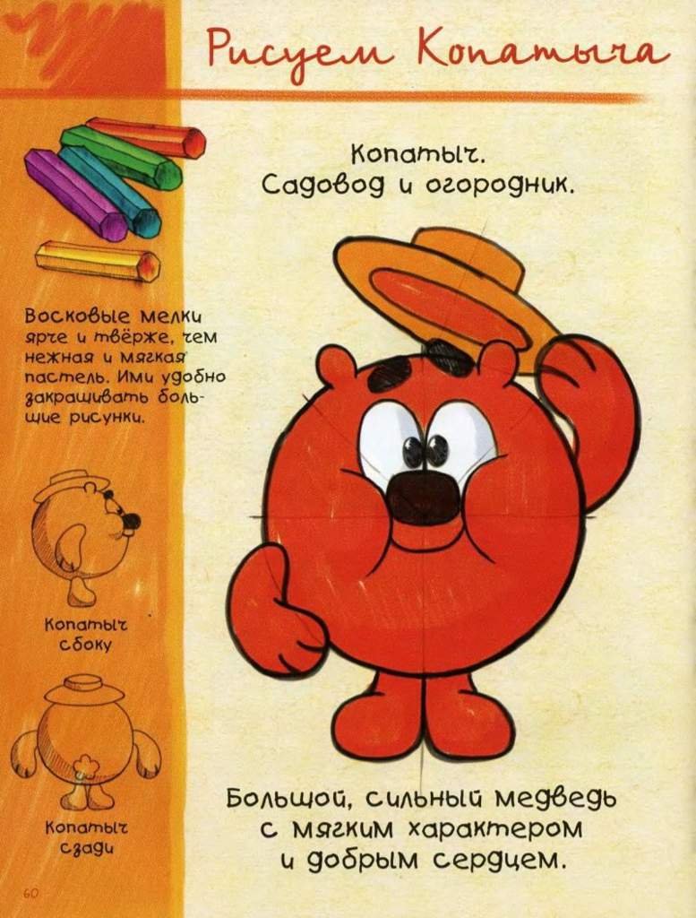 Смешарики: Копатыч