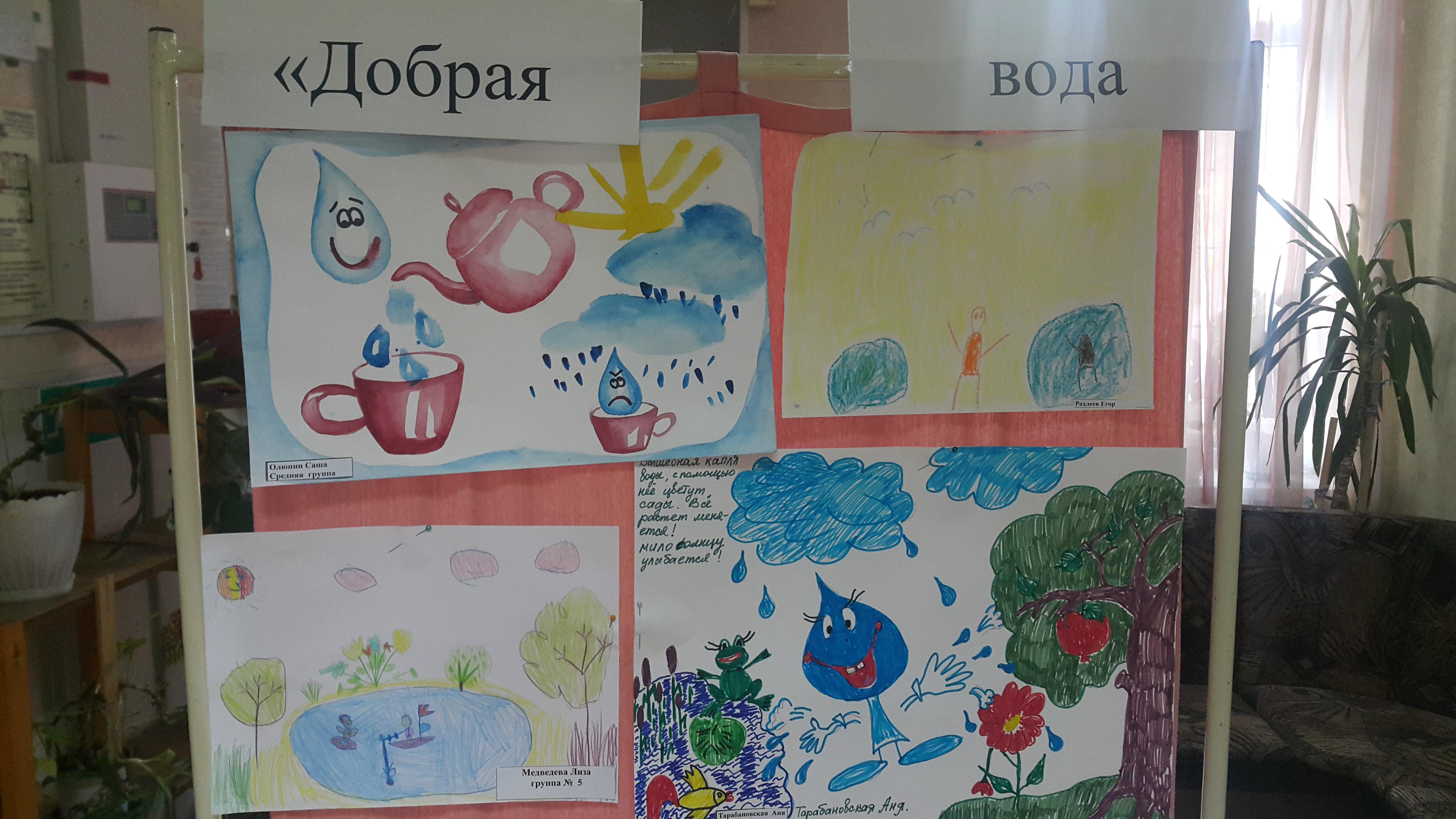 Картинка день воды в детском саду. Выставка рисунков на тему вода. Рисование для детей на тему волшебница вода. Выставка работ день воды для детей. Выставки к Дню воды в детском саду.
