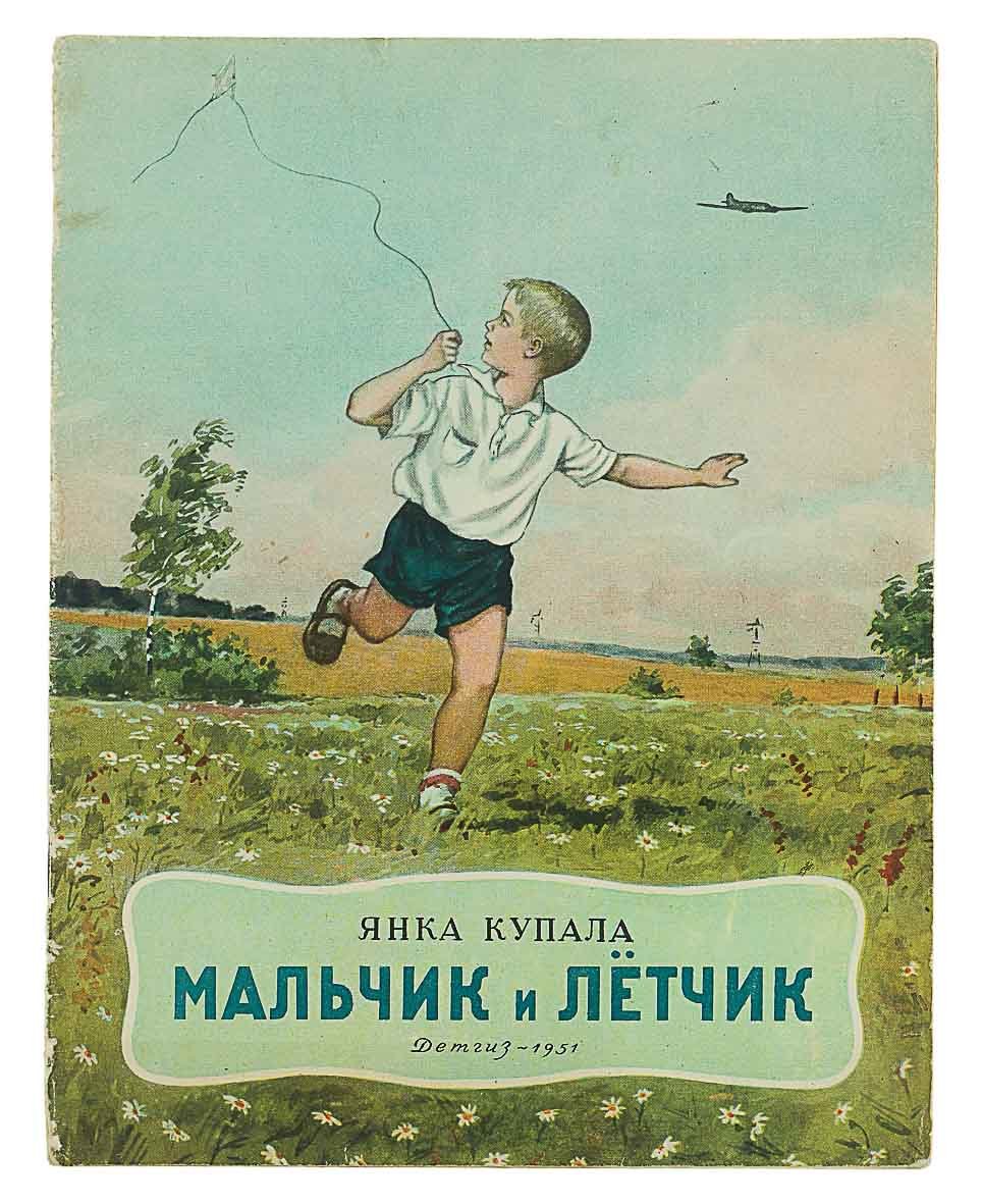 Янка Купала книги