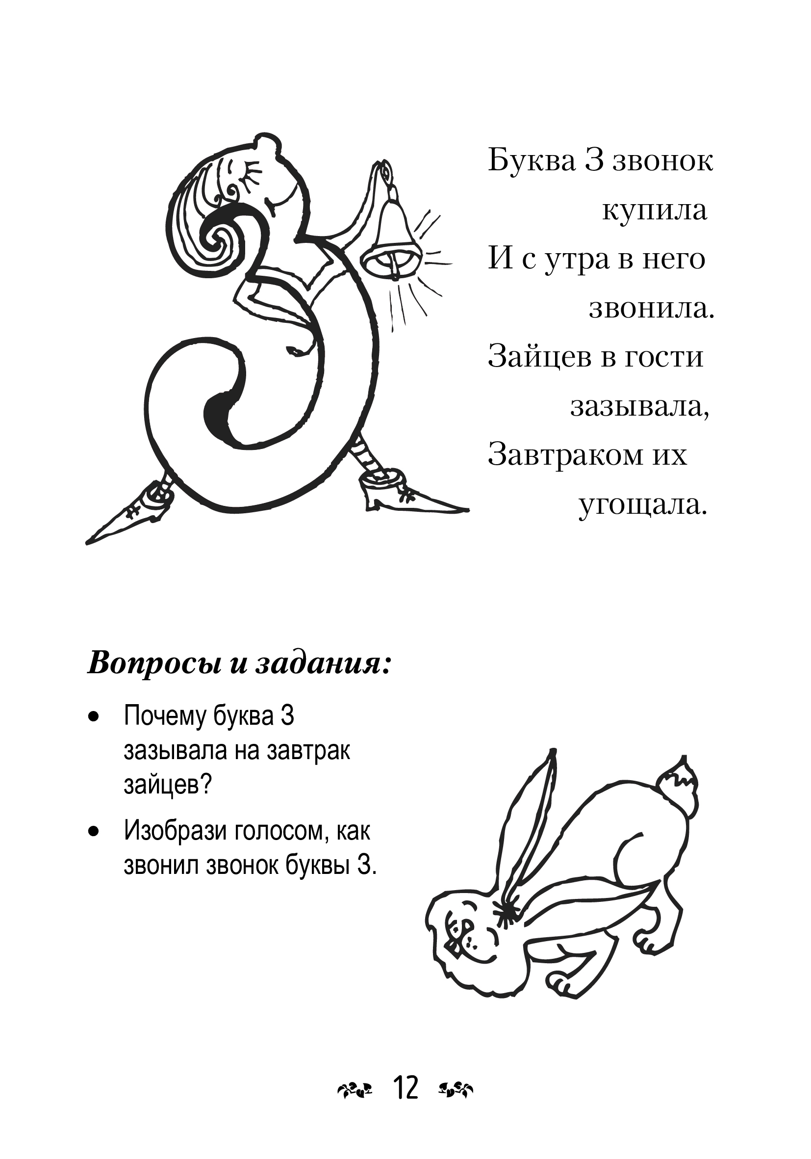 автоматизация звука з в стихах. скороговорки со звуком с для детей. скороговорки на з. скороговорки на букву з. скороговорки на букву з.