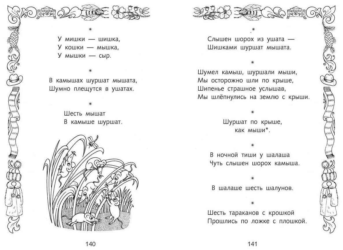 Скороговорки для детей