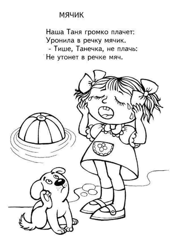 Раскраска Веселые стихи Заходера