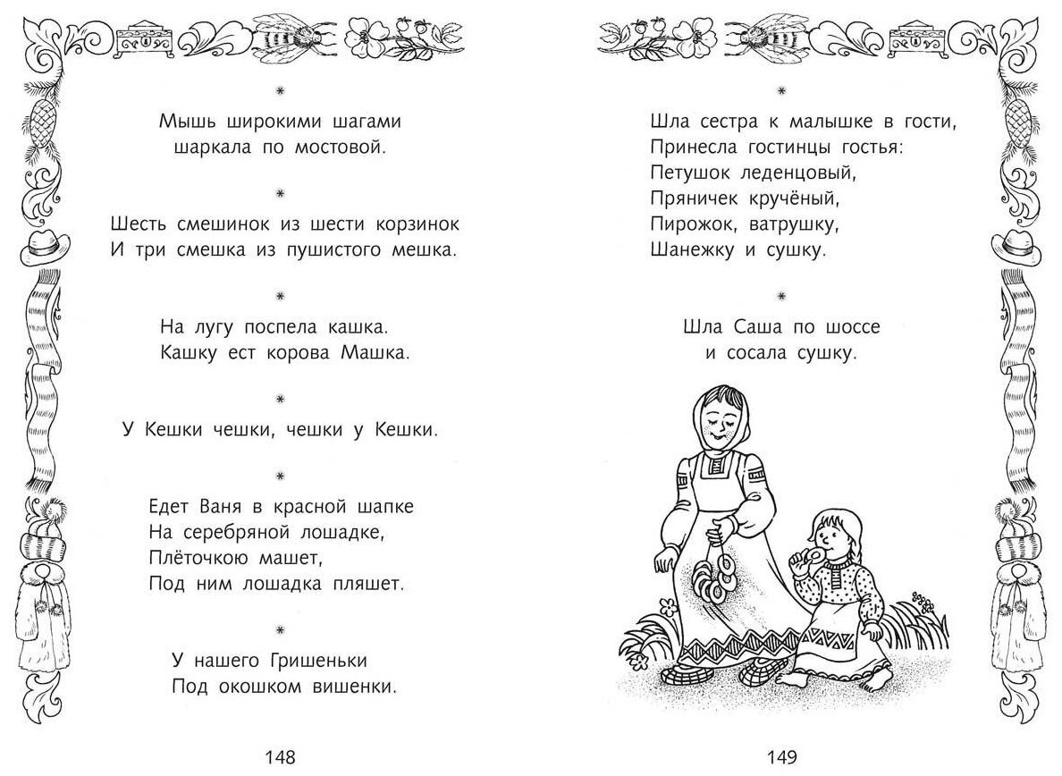Скороговорки черно белые