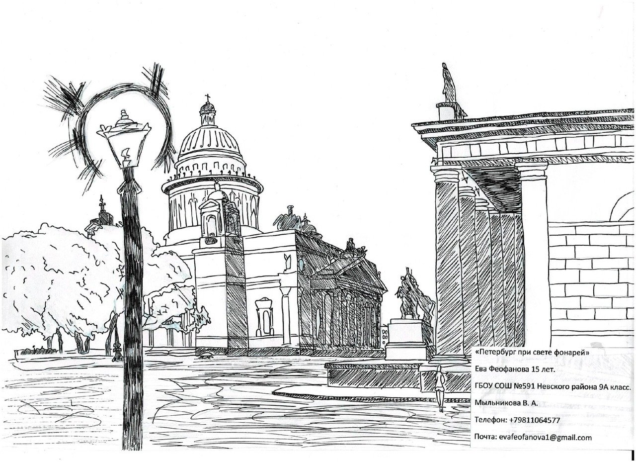 петербург при свете фонарей рисунки детские. петербург при свете фонарей 2022 фадина алина. рисунок петербург при свете фонарей детский. рисунок петербург при свете фонарей детский. леонид афремов исаакиевский собор.