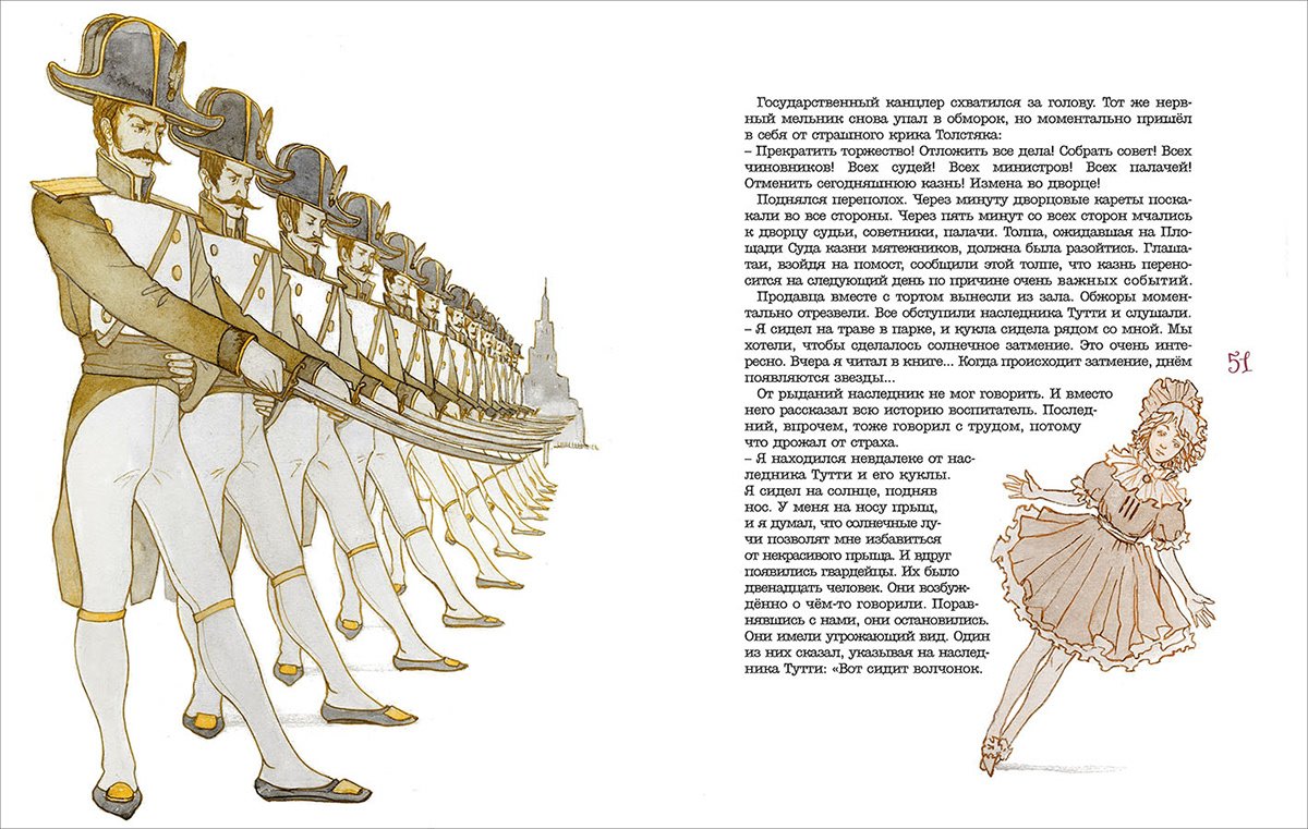 Тутти три толстяка