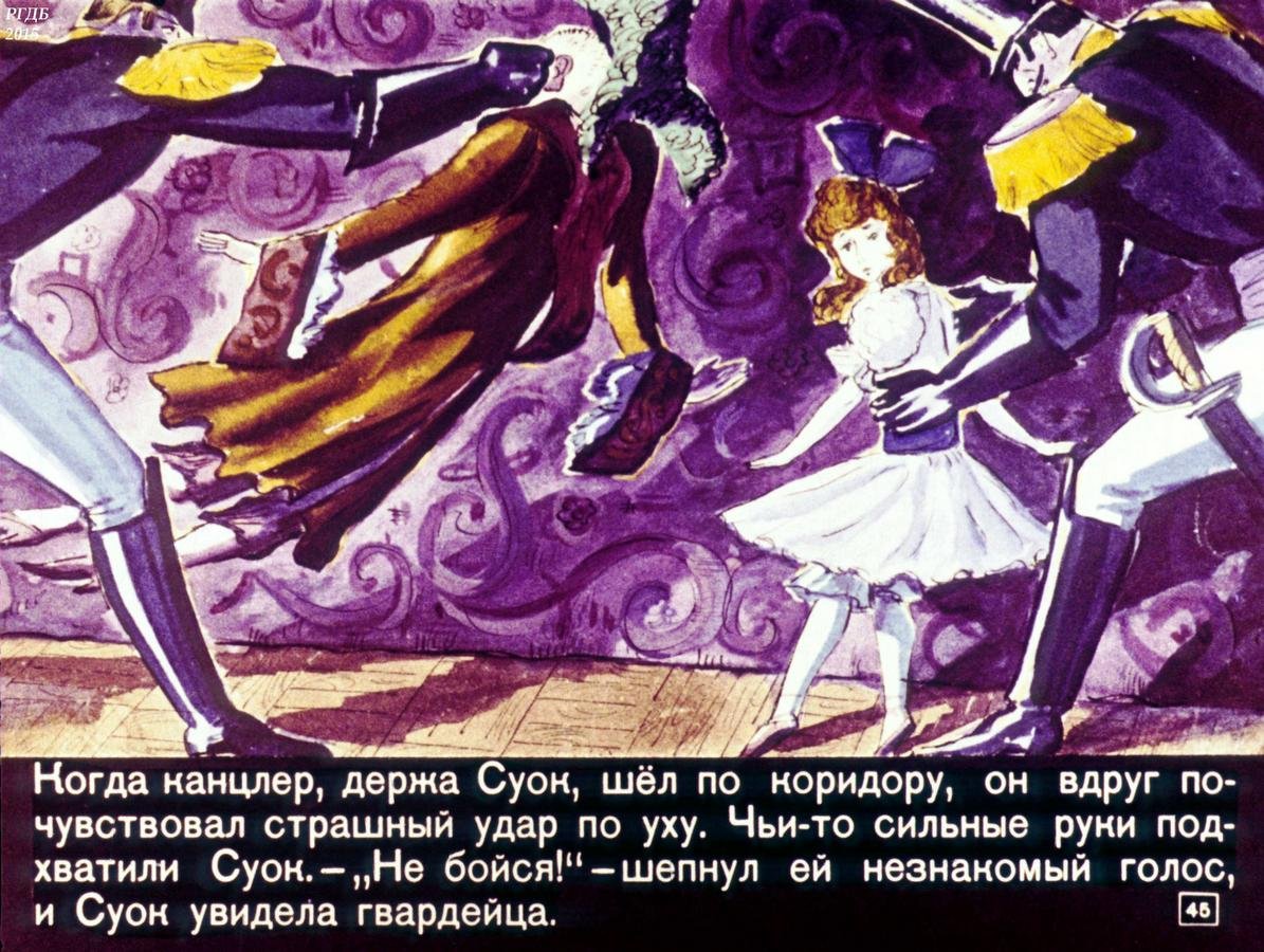 Сказка три толстяка Суок