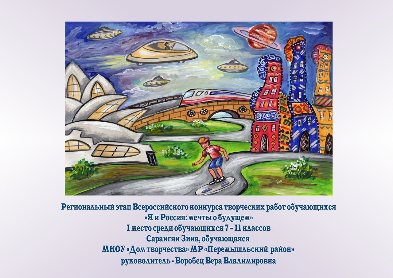 Рисовать в будущем времени. Я И Россия мечты о будущем. Рисунок будущего. Рисунок на тему будущее. Рисунок на тему город будущего.