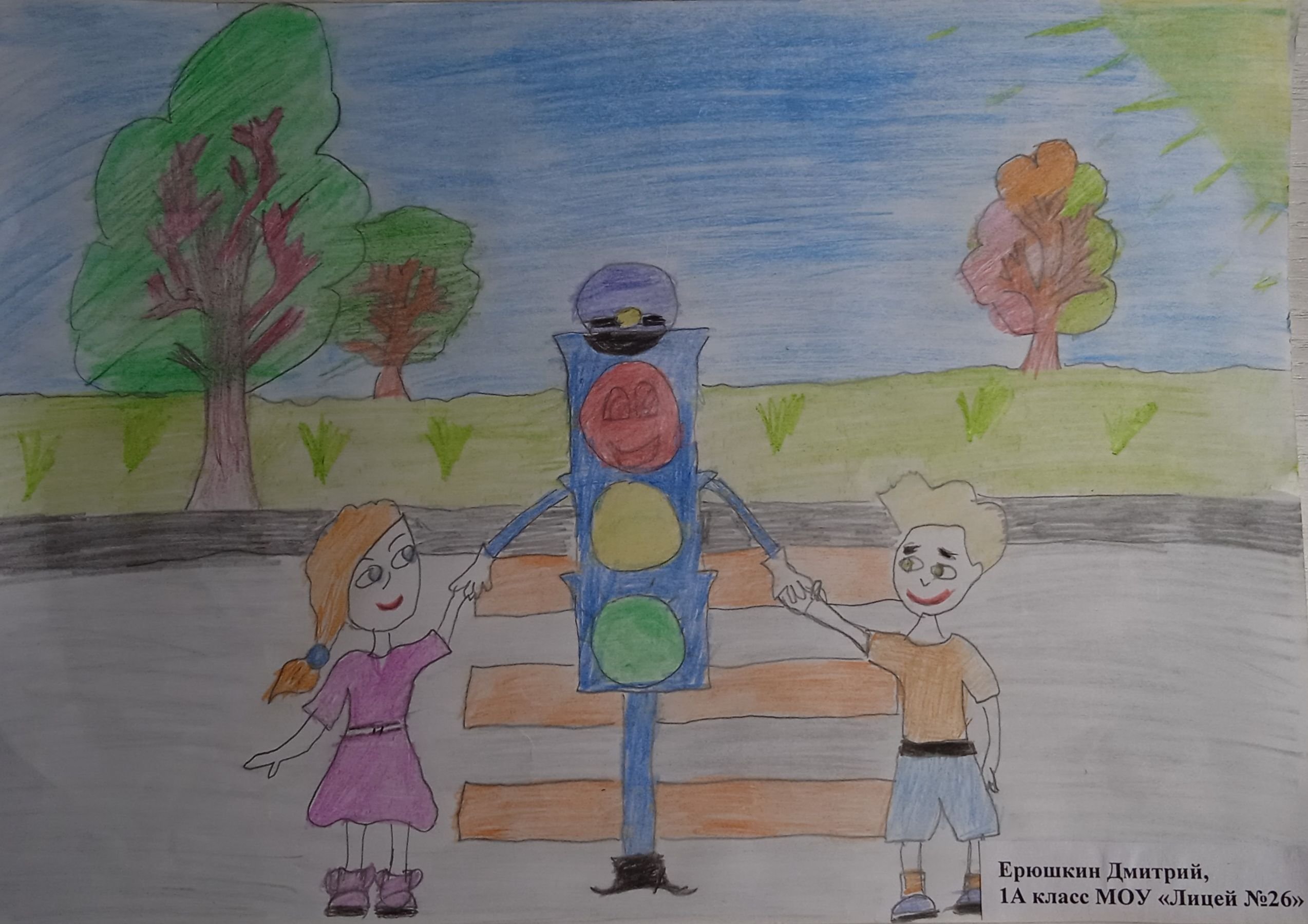 Планета безопасного детства рисунок на тему дорожного движения