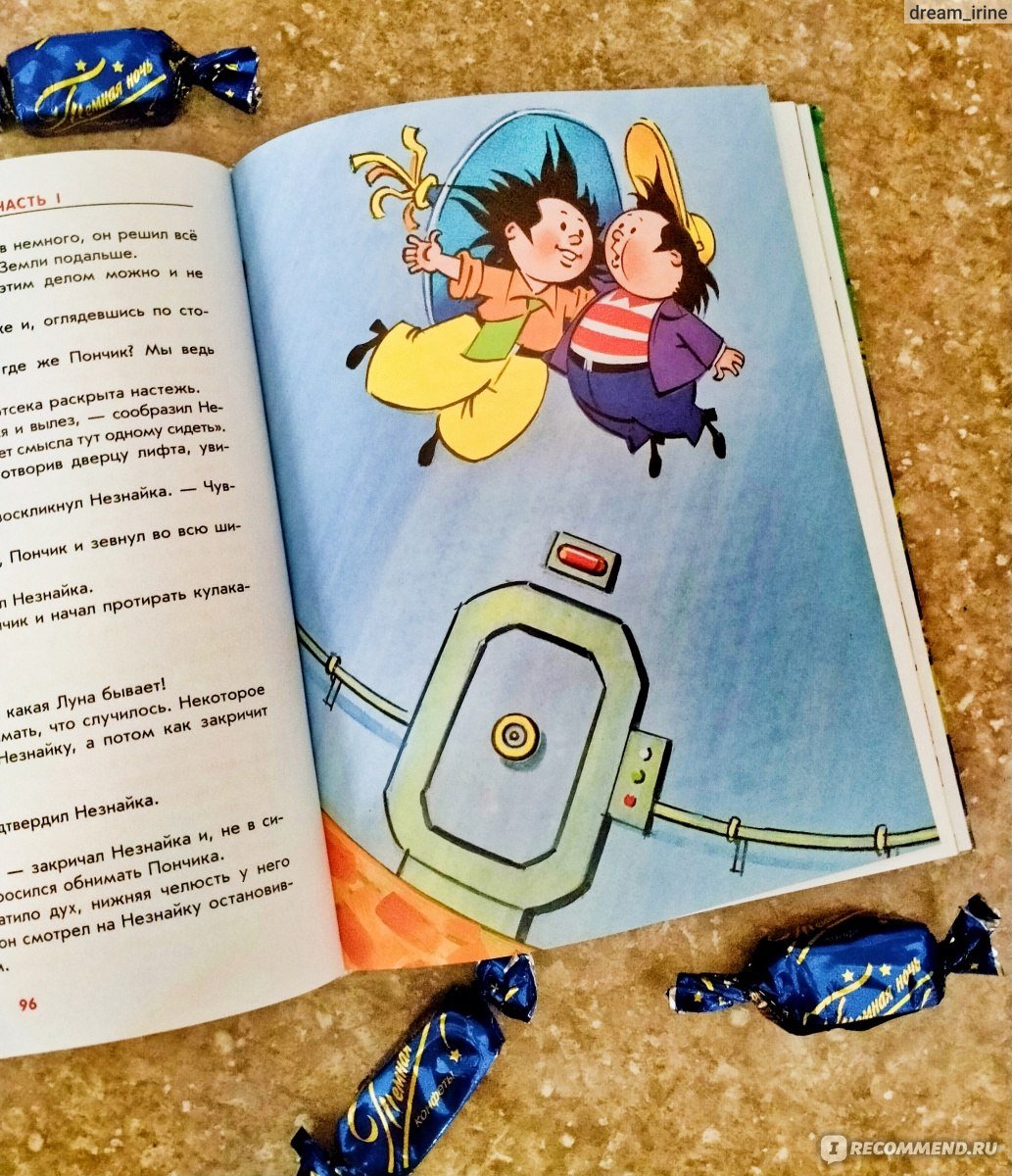 Носов Незнайка на Луне