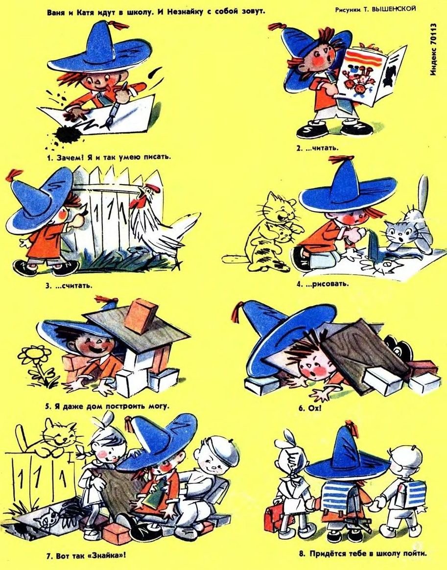 Николай Носов Незнайка в Солнечном городе иллюстрации Борисова