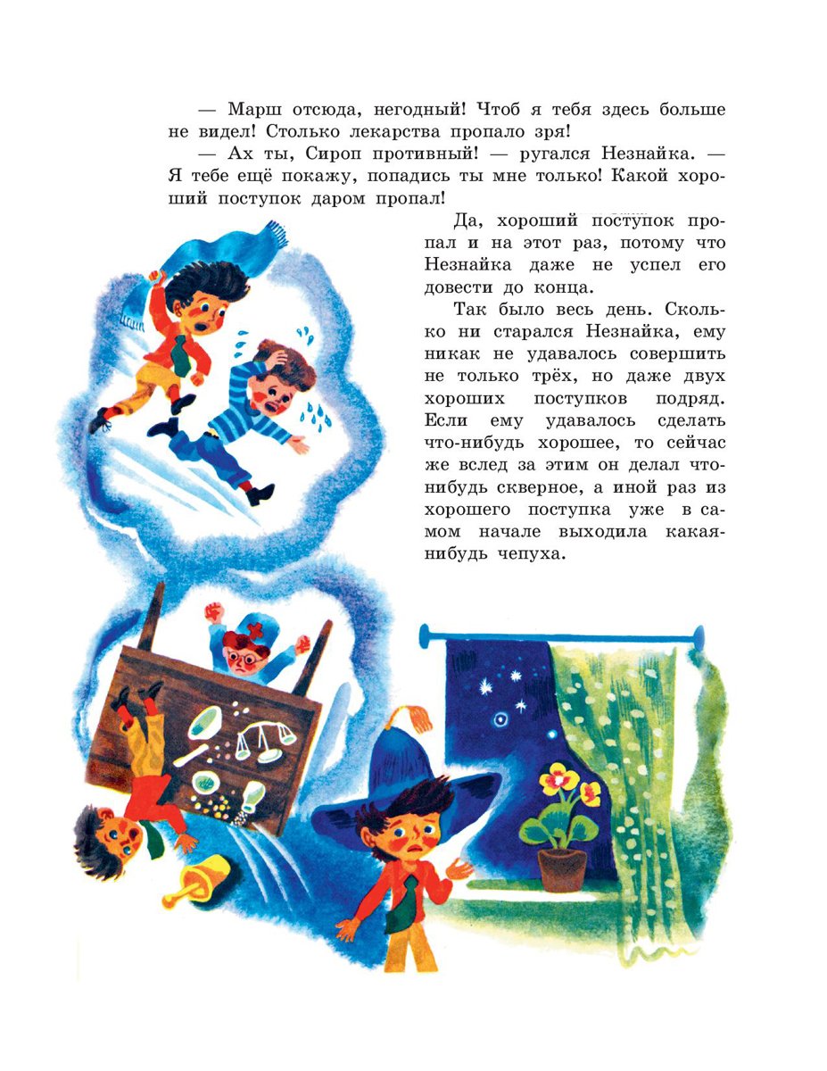 Незнайка поэт Цветик