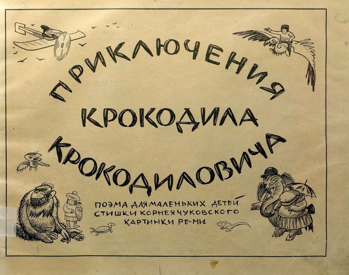 Чуковский корней "краденое солнце"