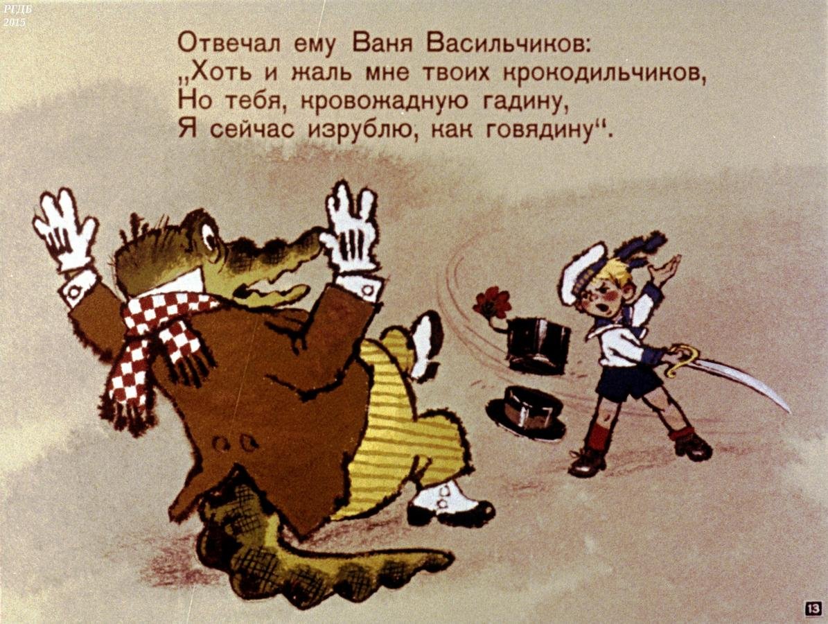 Корней Чуковский крокодил диафильм