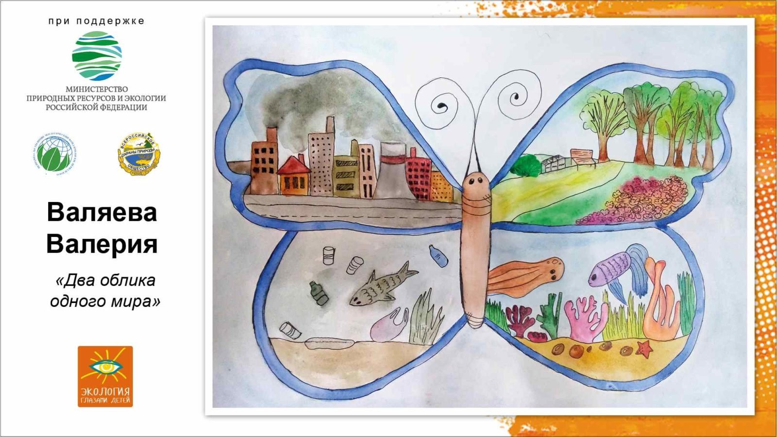 Мир воды название рисунков. Конкурс рисунков на тему экология. Конкурс экологических рисунков. Конкурсы детского рисунка на тему экологии. Конкурс рисунков по экологии.
