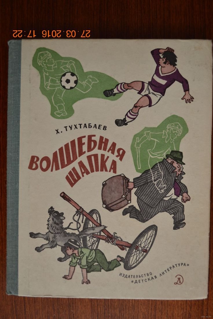 Вальк Генрих Оскарович Незнайка на Луне