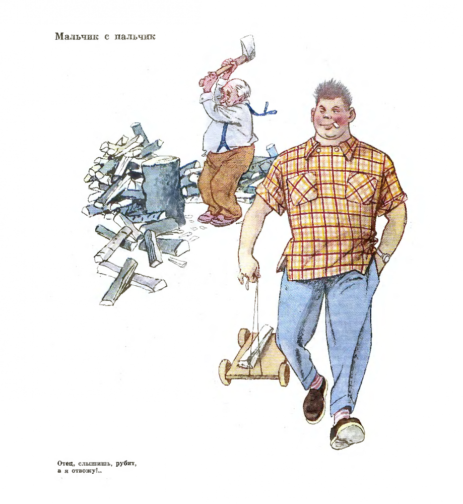 Герман Мазурин старик Хоттабыч