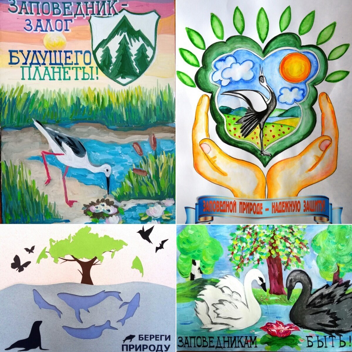 Надпись заповедники России