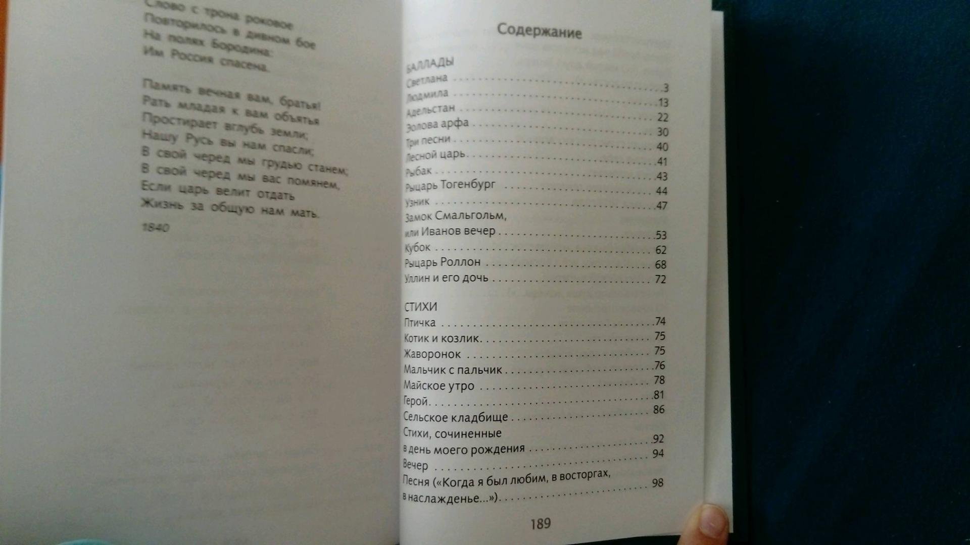 Обыкновенное чудо сколько страниц в книге. Сколько страниц в книге. Царь-рыба сколько страниц. Щелкунчик книга оглавление. Сколько страниц в книге злой король.