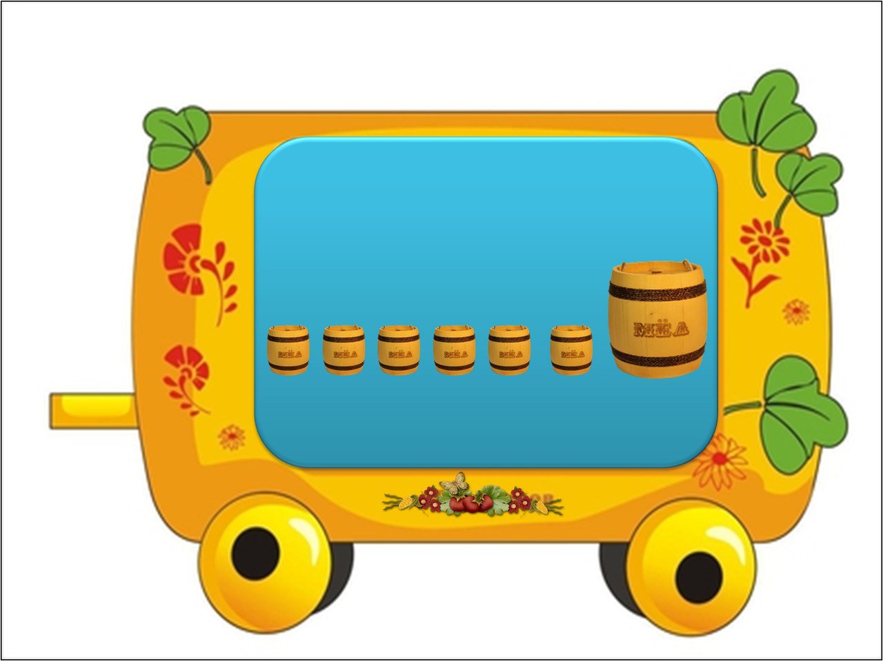 Песни веселого паровозика. Музыкально-дидактическая игра веселый паровозик. Разноцветные вагончики. Вагончики для детей. Паровозик с вагончиками.