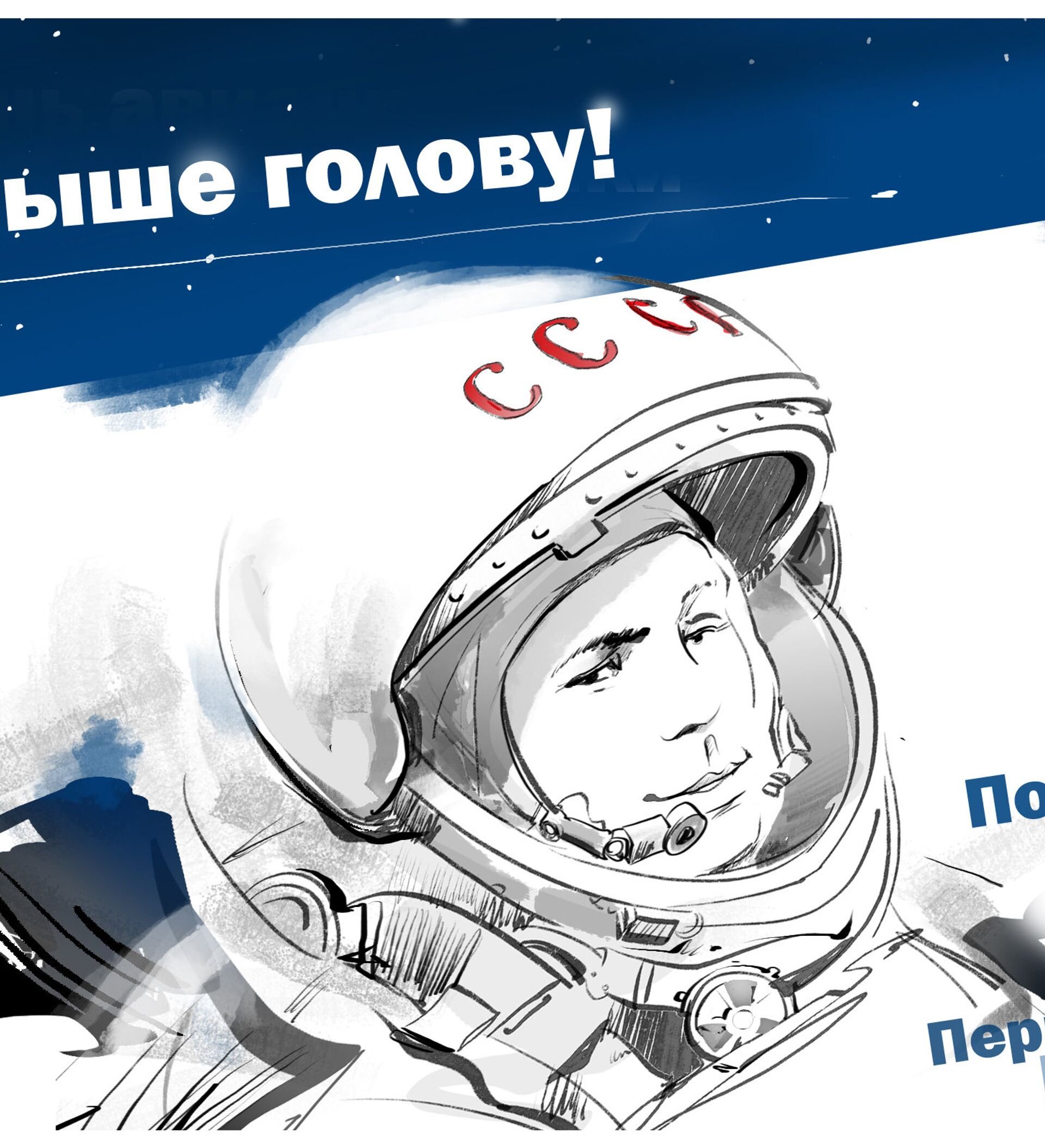 Юбилей первого человека в космос. День Космонавта. День космонавтики. День космонавтики картинки. С днем космонавтики открытки.