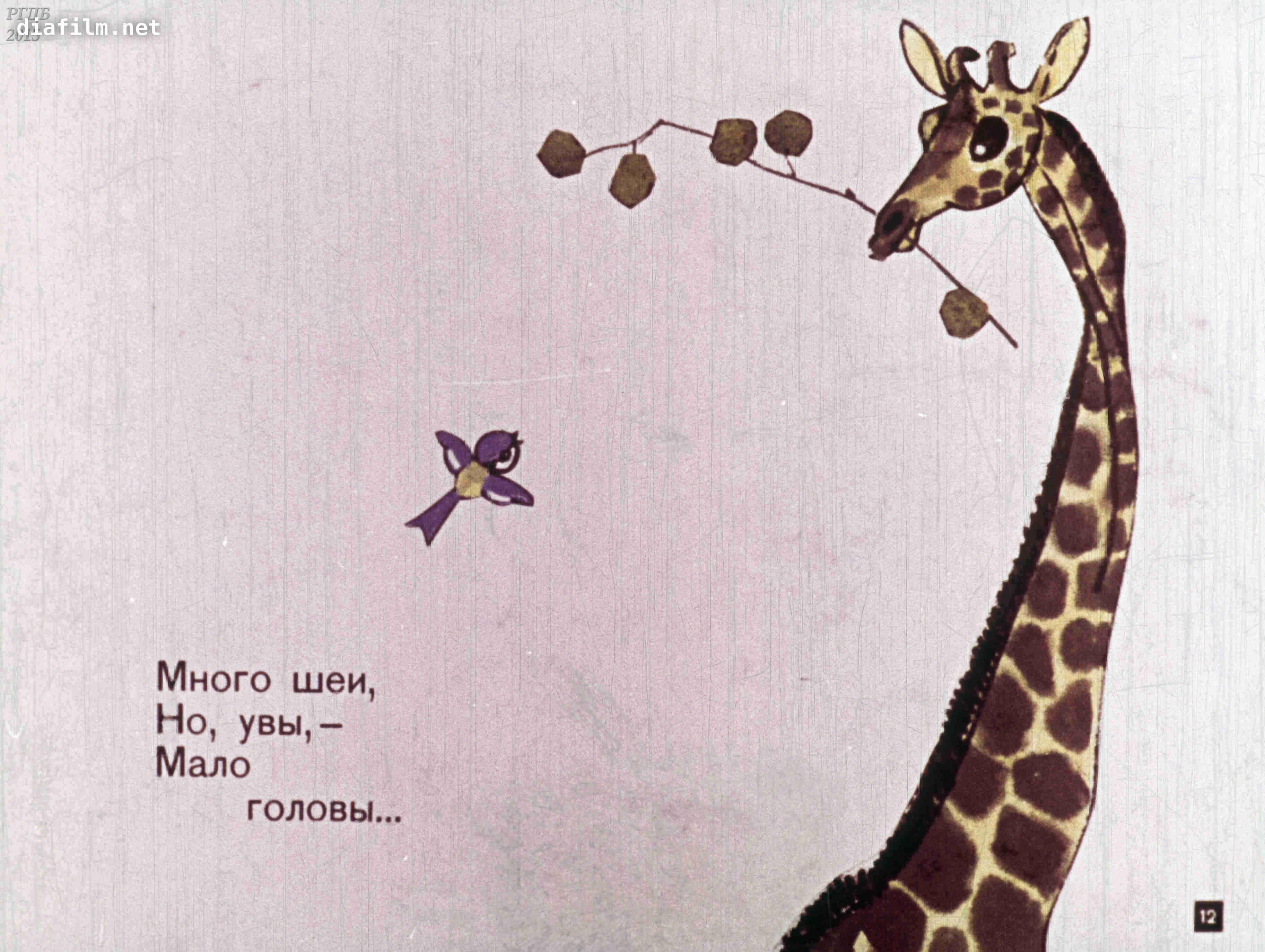 Иллюстрация к жирафу Гумилева. Рисунок к стиху Жираф. Иллюстрация к стихотворению Жираф. Рисунок по стихотворению Жираф. Мысль стихотворения жираф