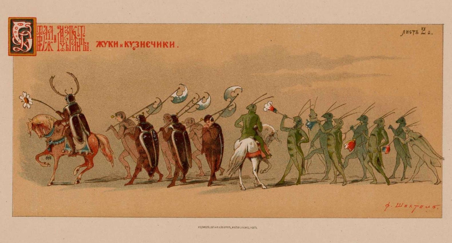 иллюстрация шествие кузнечиков. шествие кузнечиков прокофьев. шествие кузнечиков прокофьев. сергей прокофьев шествие кузнечиков. иллюстрация шествие кузнечиков.