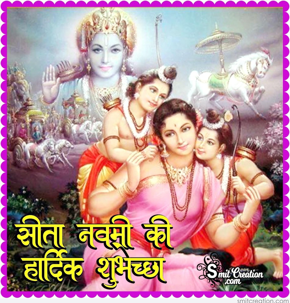 Сита лава и куш