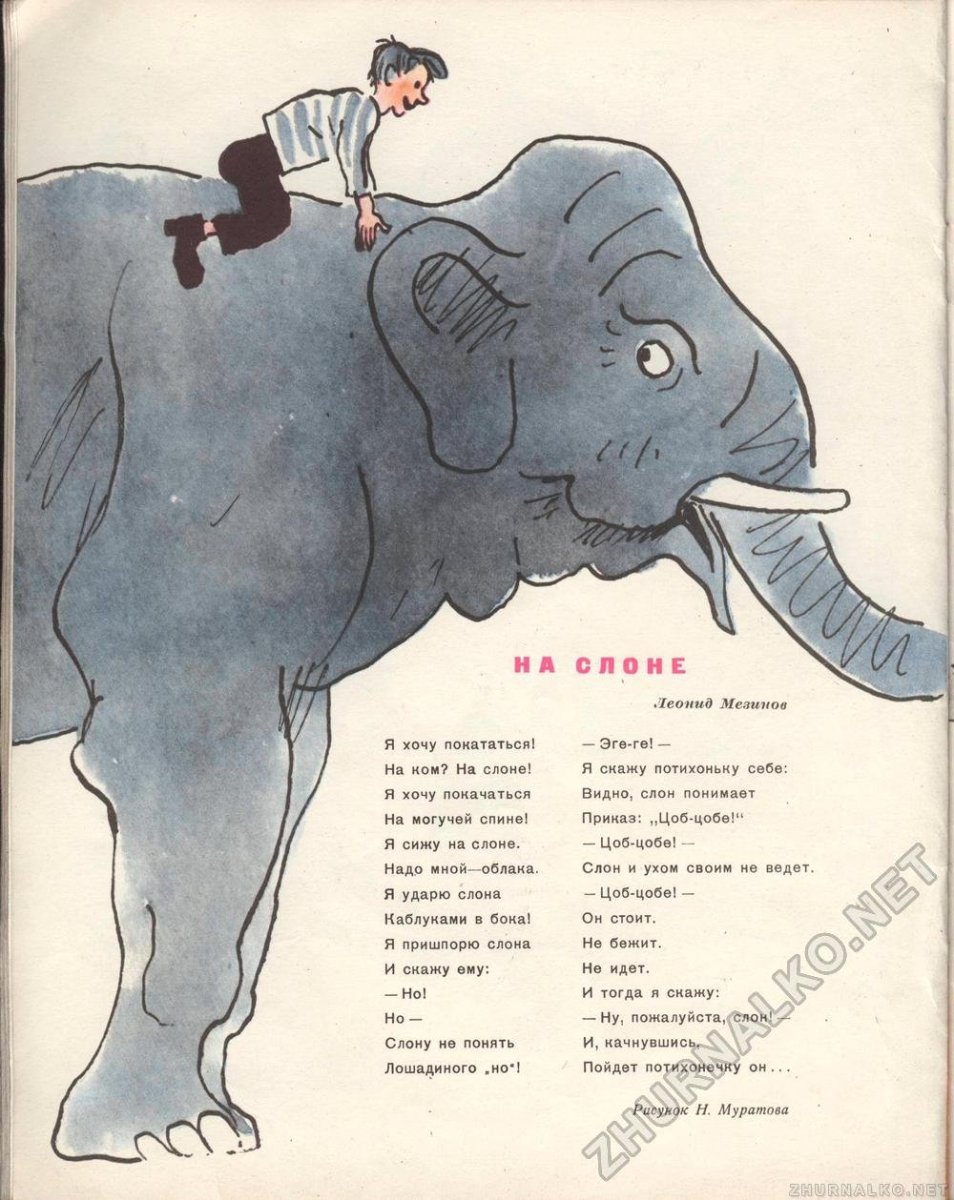 Кто насрет 4 тонны. Веселое стихотворение про слона. Стих про слоника смешной. Смешной стих про слона. Смешная история про слона.