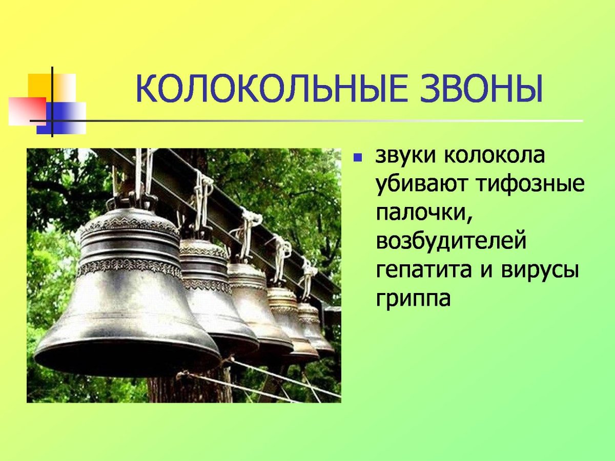 Колокола восьмого десятого века