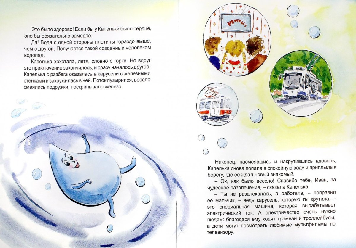 Сказка про воду для детей. Приключения капельки Максютов. Книга про капельку воды. Приключения маленькой капельки воды Максютов.