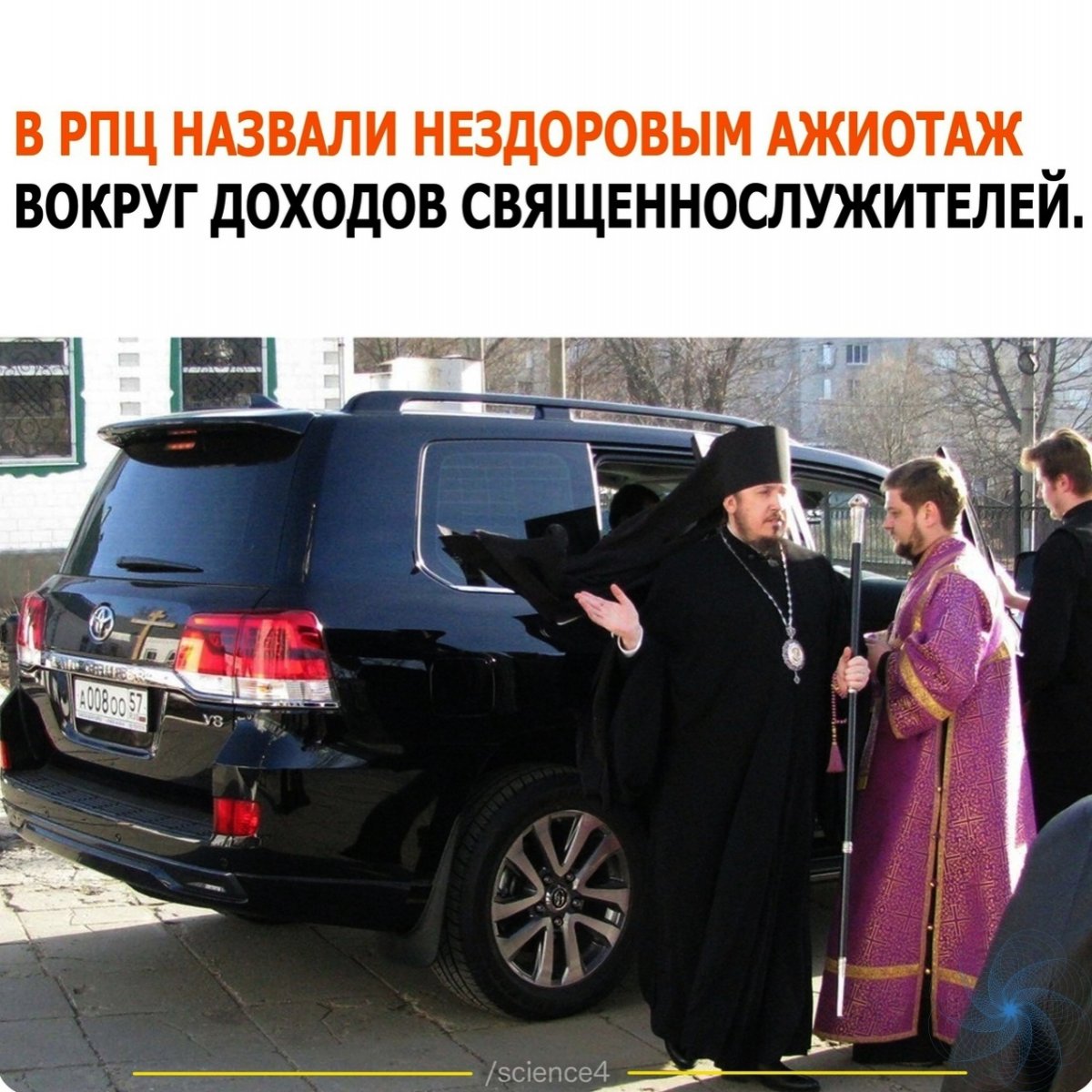 Священник символ