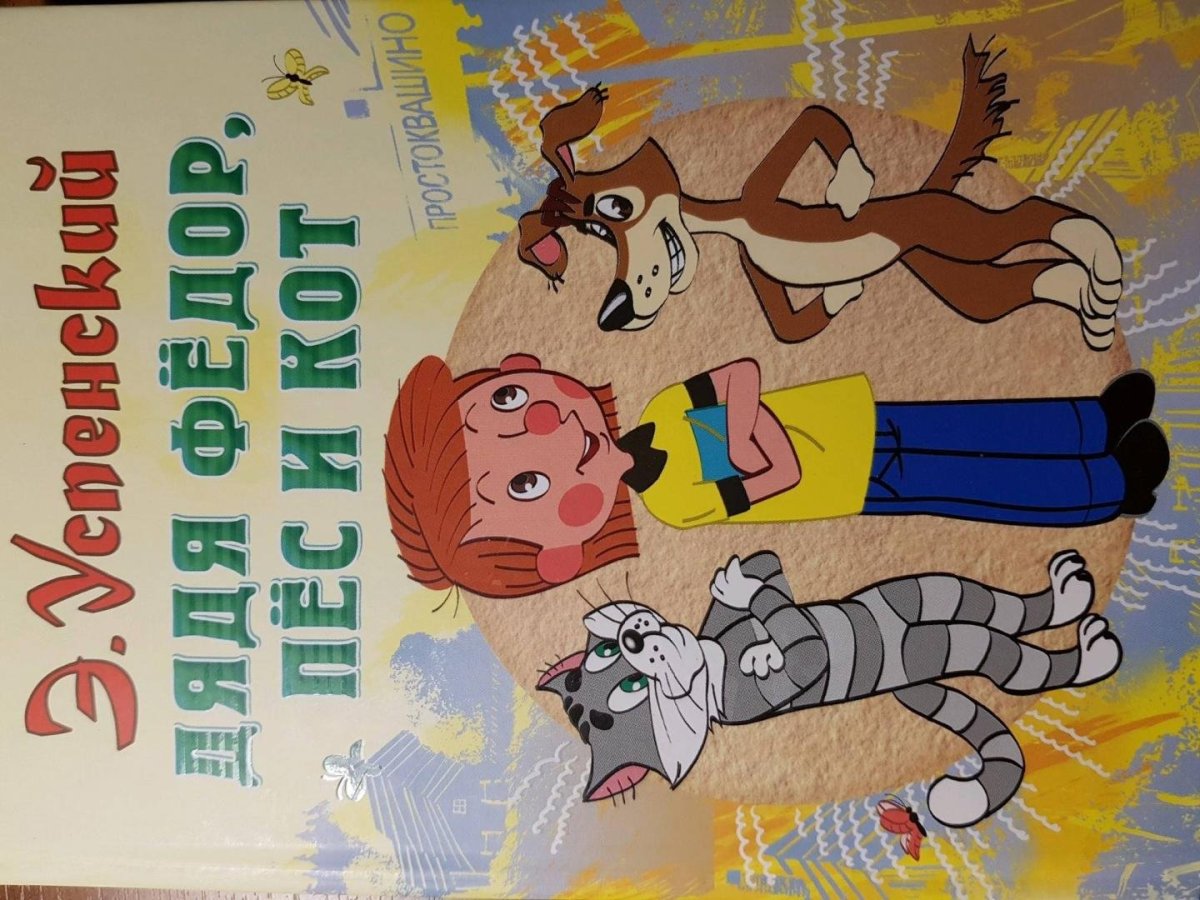 Раскраска пес шарик из Простоквашино