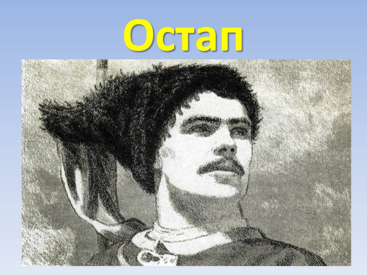 Бортко Тарас Бульба