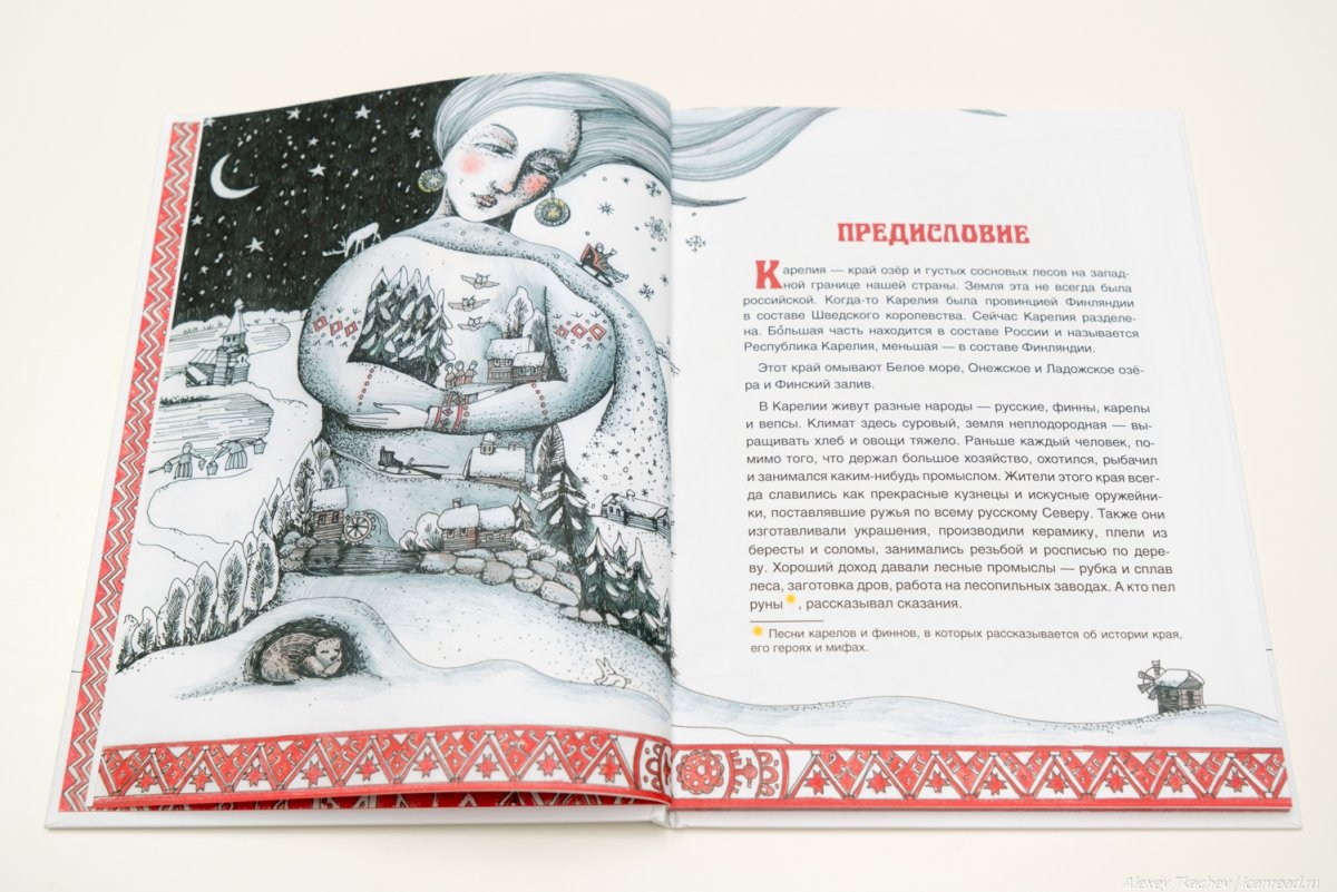 Карельские народные сказки книга