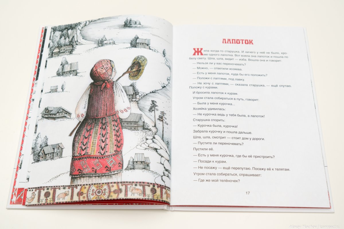 Художник Тамара Юфа Калевала