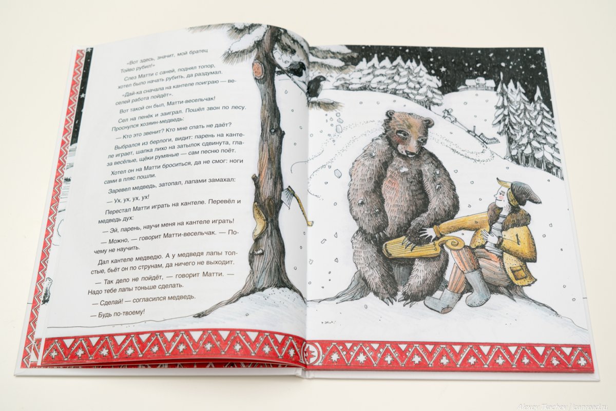 Карельские сказки Тамара Юфа