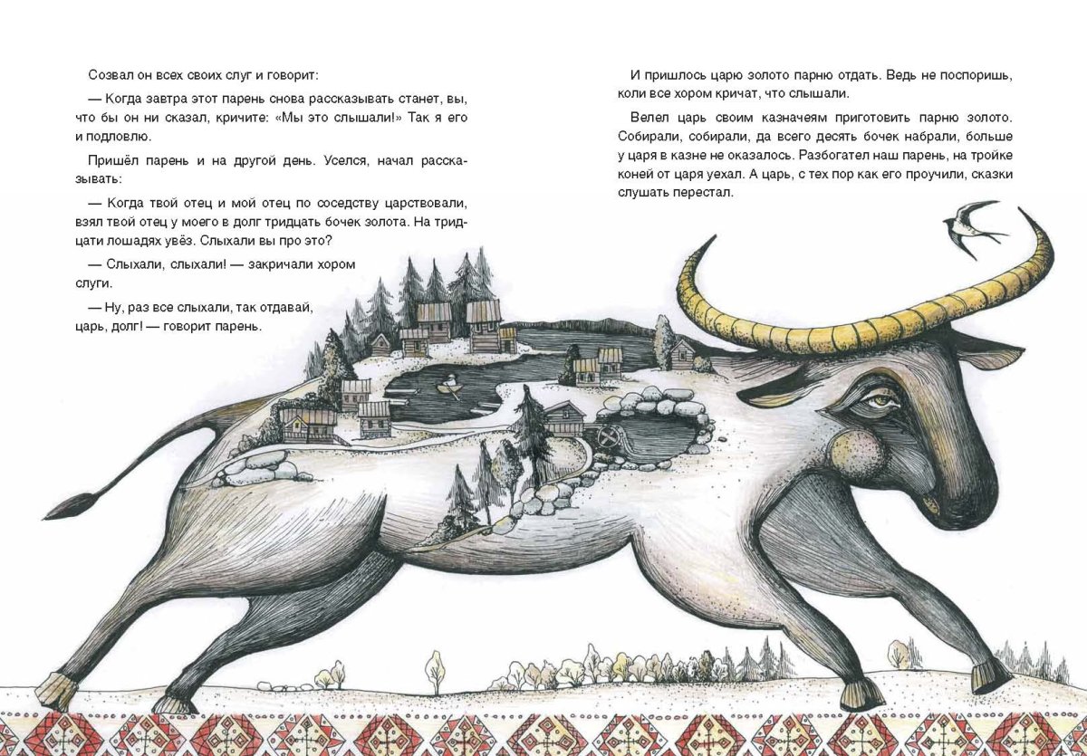 Карельские сказки