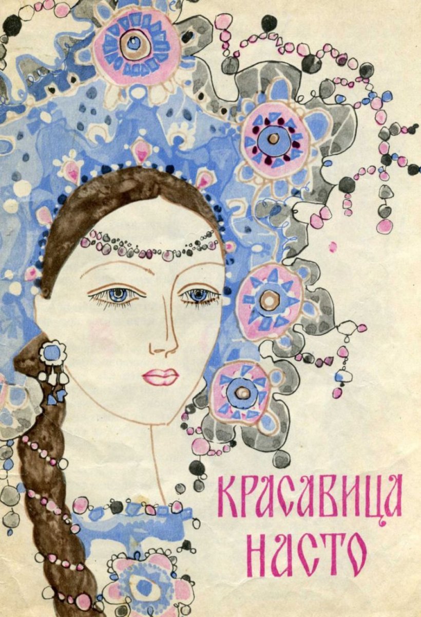 Тамара Юфа красавица насто