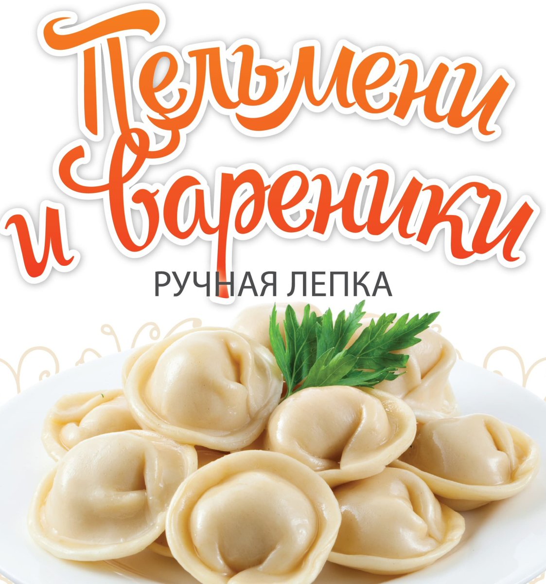 Пельмень у девушки