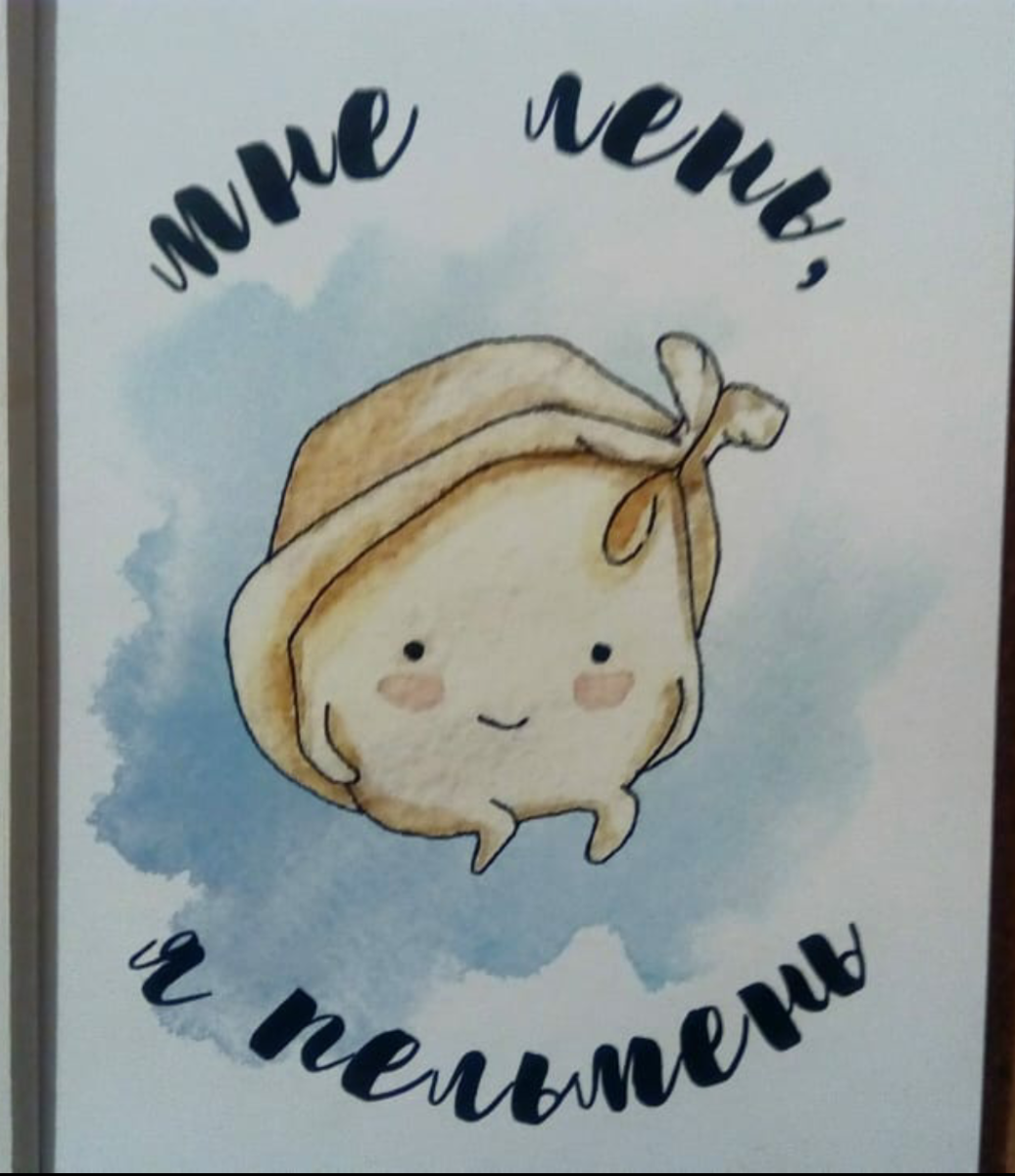 Веселая пельмешка рисунок