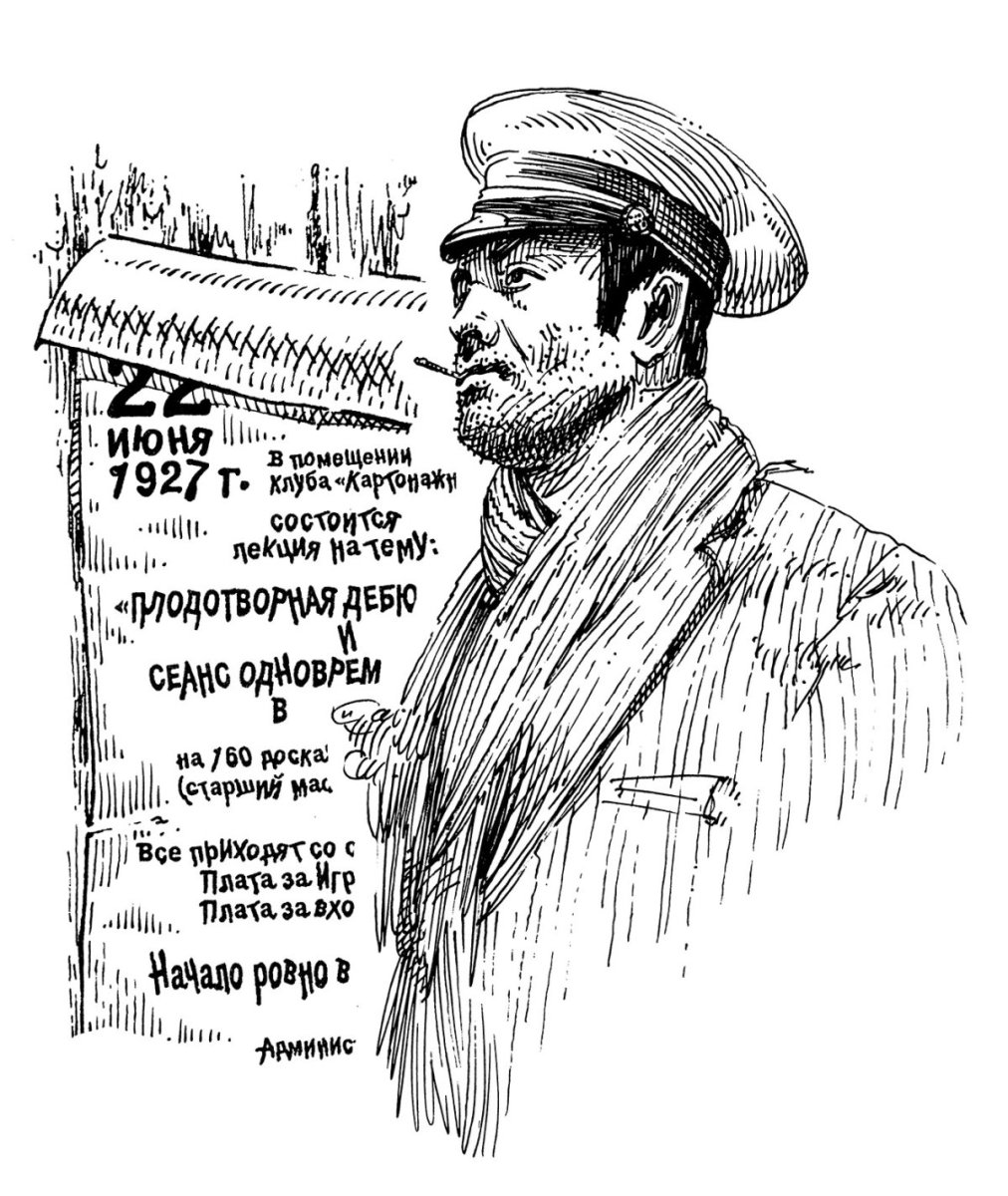 Остап Бендер арт