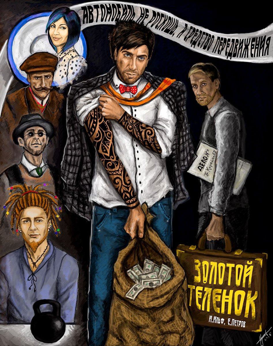 Остап Бендер Миронов