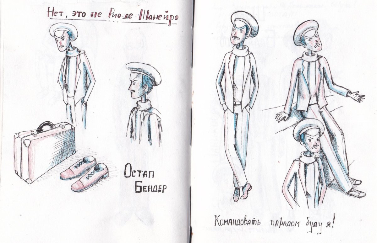 Остап Рио де Жанейро