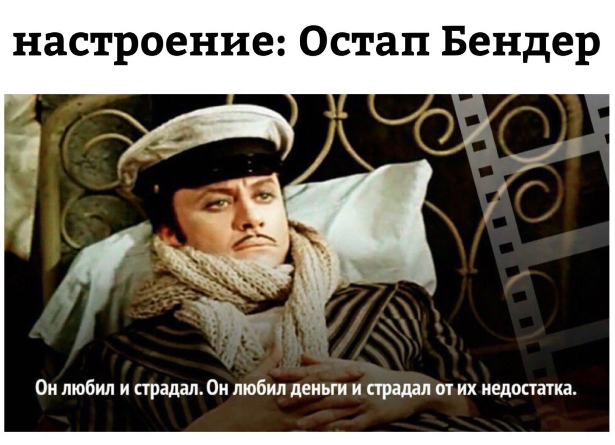 Остап Бендер